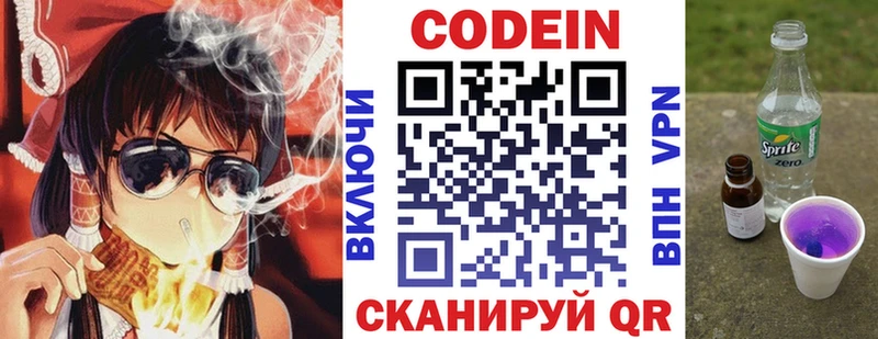 Кодеиновый сироп Lean Purple Drank  Новосокольники 